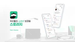 스토리지